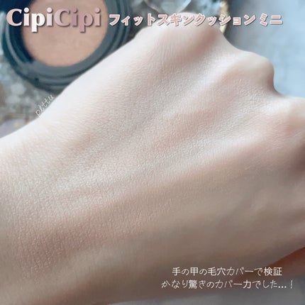 シピシピ フィットスキンクッション/CipiCipi/クッションファンデーションを使ったクチコミ(4枚目)