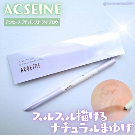 アドバンスト アイブロウ /ACSEINE/アイブロウペンシルを使ったクチコミ(1枚目)