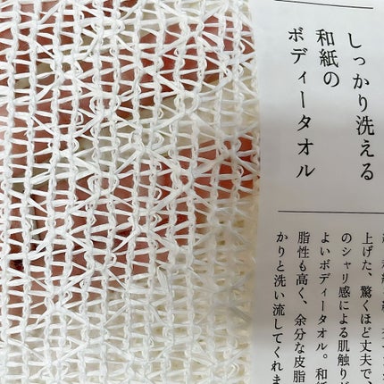しっかり洗える和紙のボディータオル/中川政七商店/バスグッズを使ったクチコミ(2枚目)