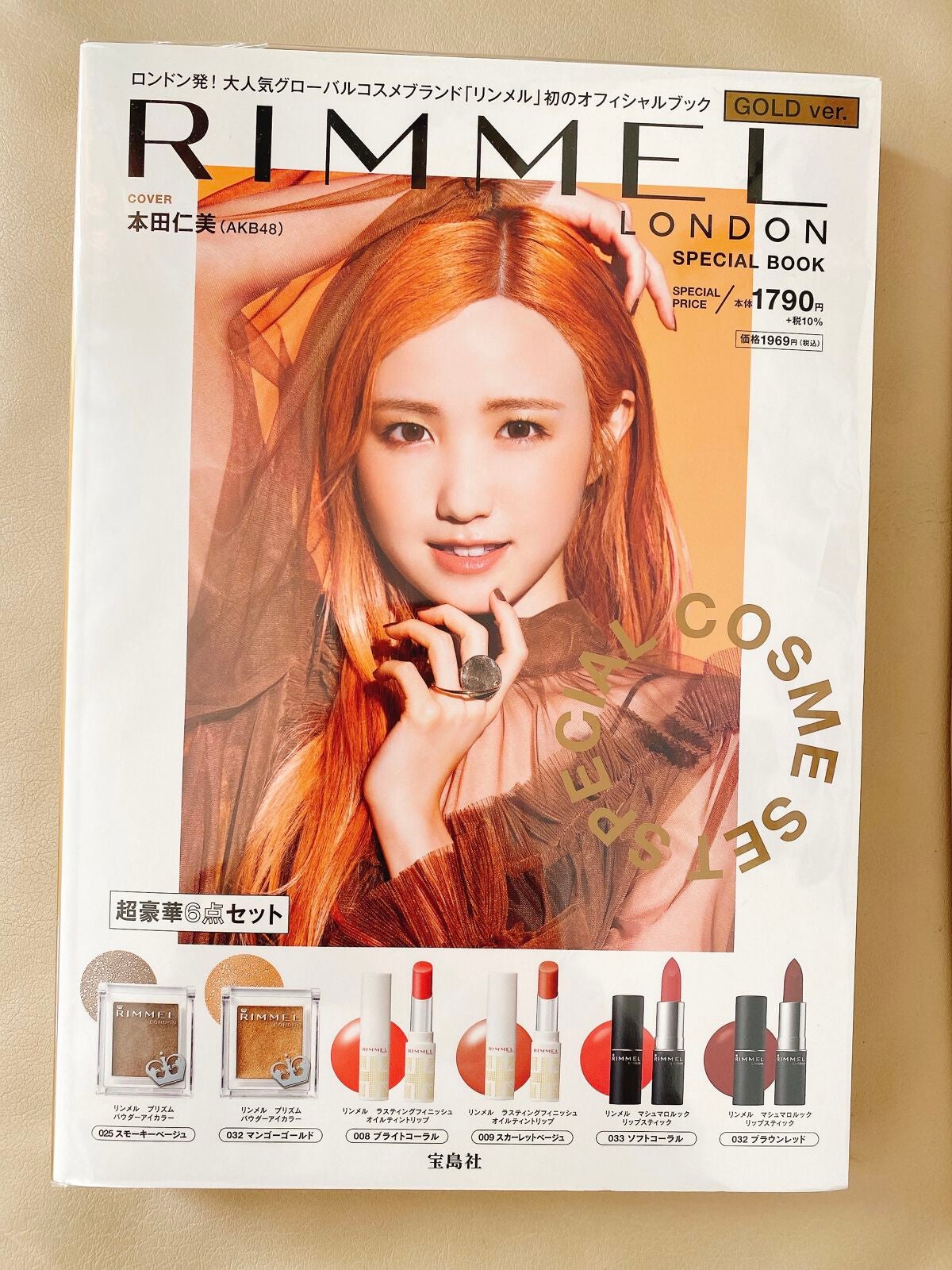 RIMMEL LONDON SPECIAL BOOK GOLD ver./宝島社/雑誌を使ったクチコミ(1枚目)