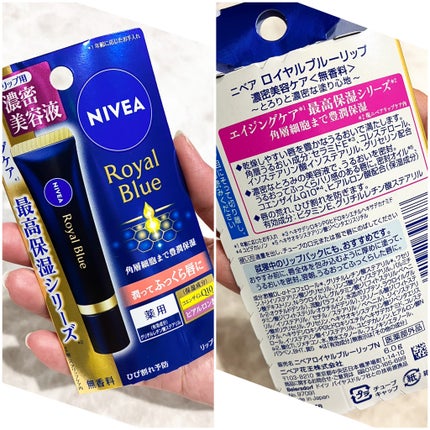 ニベア ロイヤルブルーリップ 濃密美容ケア/ニベア/リップ美容液を使ったクチコミ(3枚目)
