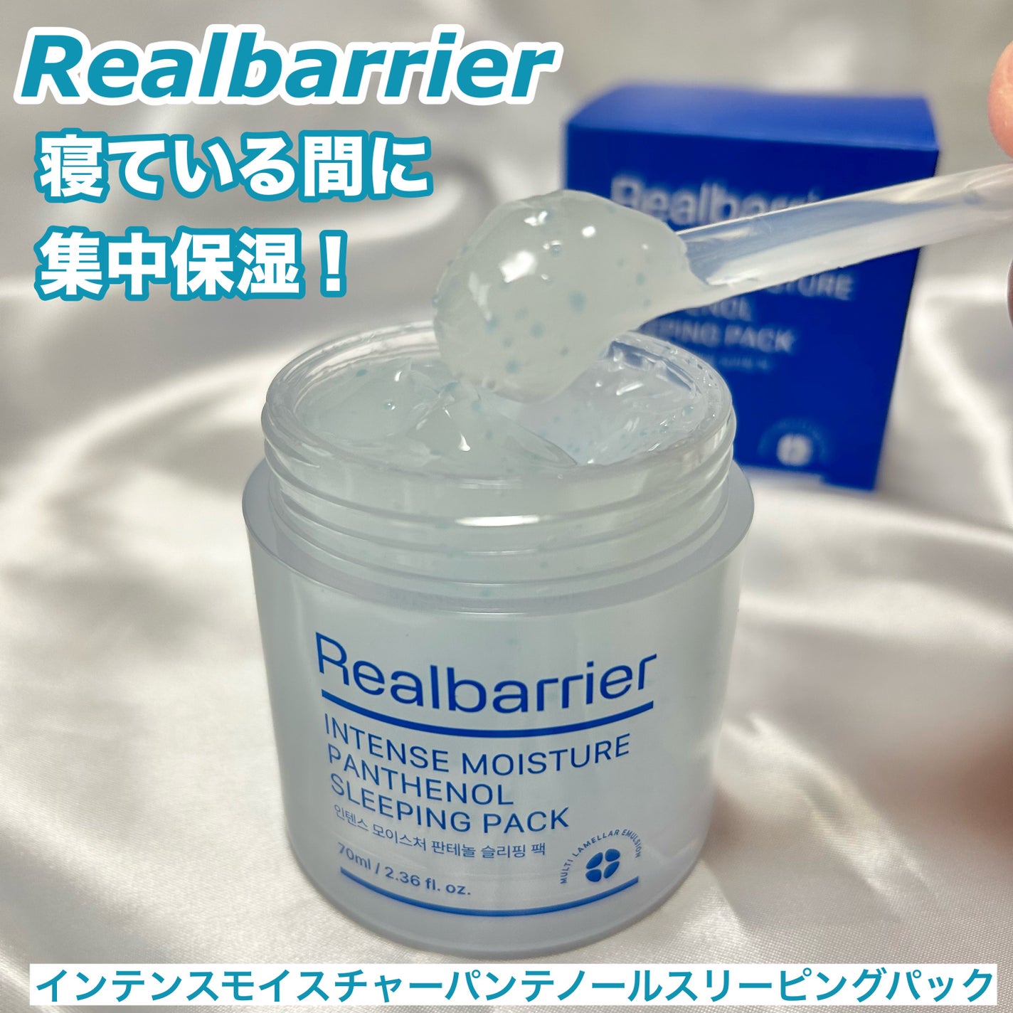 インテンスモイスチャーパンテノールスリーピングパック/Real Barrier/シートマスク・パックを使ったクチコミ(1枚目)