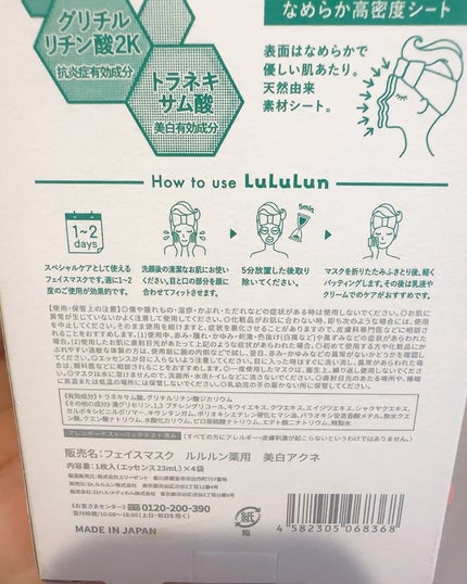 薬用ルルルン 美白アクネ/ルルルン/シートマスク・パックを使ったクチコミ(6枚目)