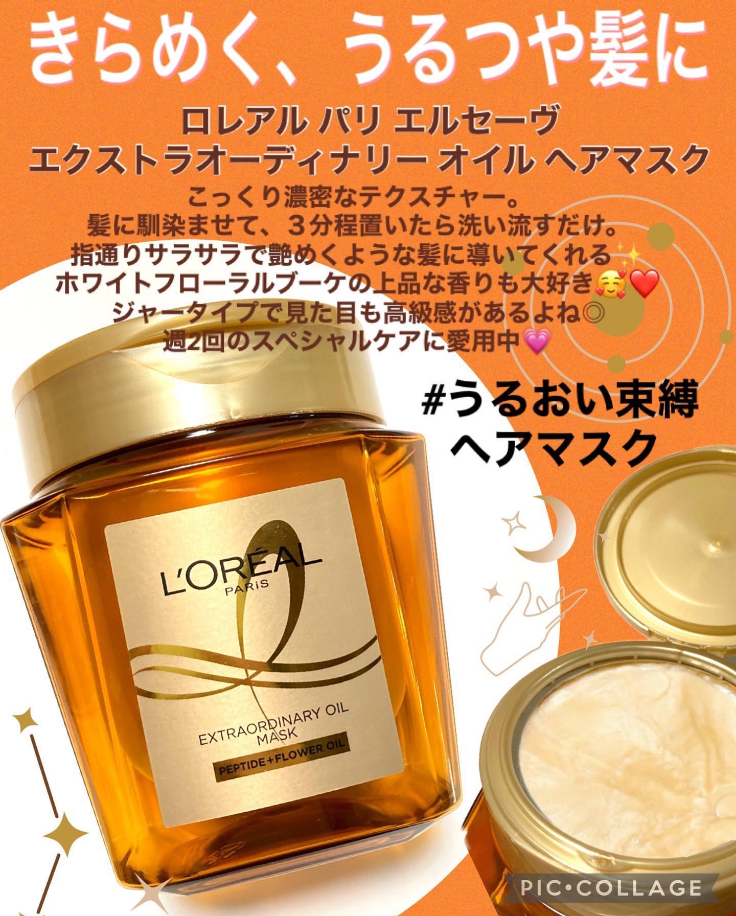 エクストラオーディナリー オイル ヘアマスク/ロレアル パリ/ヘアマスク・ヘアパックを使ったクチコミ（1枚目）