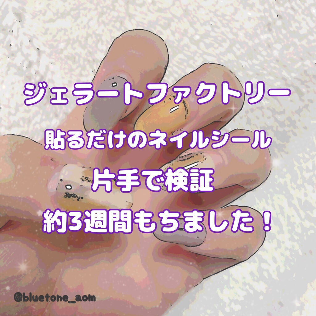 プロテクトベースコート(ネイルファンデーション)/GELATO FACTORY/ネイルベースコートを使ったクチコミ(1枚目)