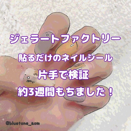 ネイルフィット ジェルネイルシール キャラメルチョコニュアンス/GELATO FACTORY/ネイルシールの画像