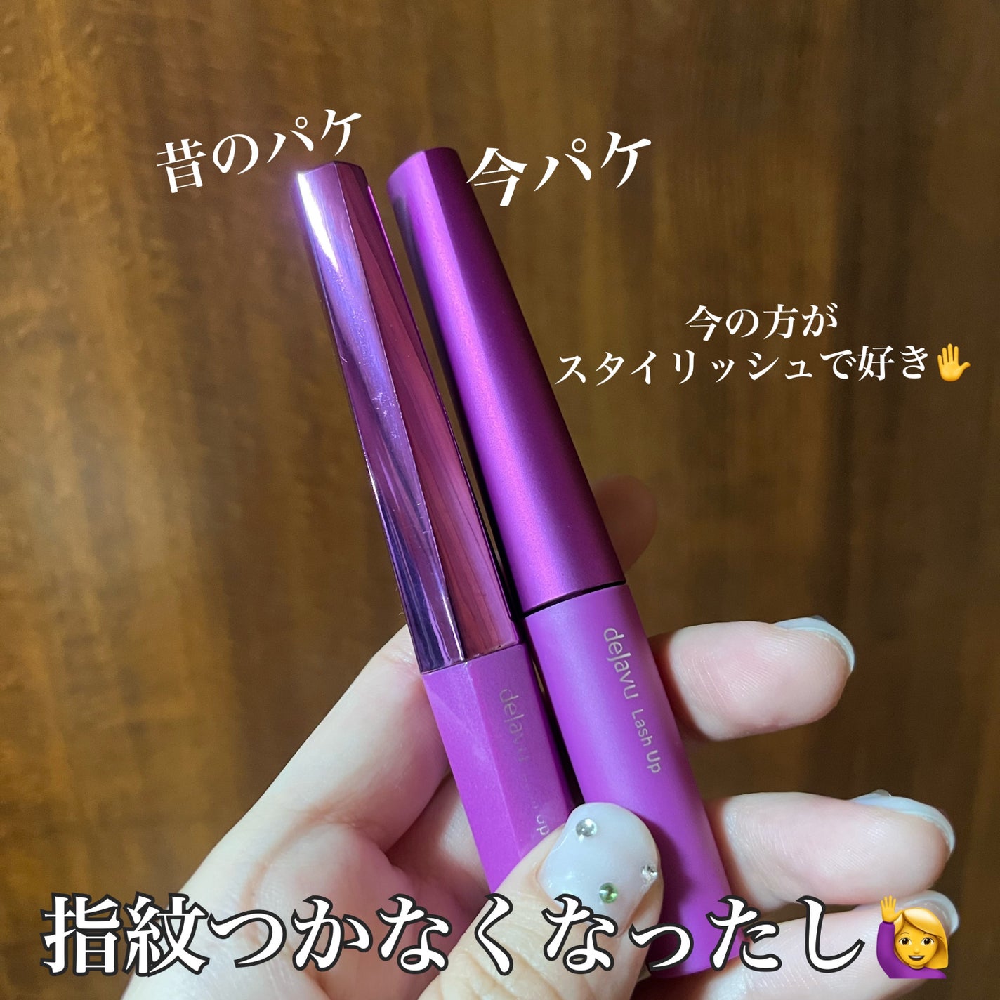 「塗るつけまつげ」自まつげ際立てタイプ/デジャヴュ/マスカラを使ったクチコミ(4枚目)