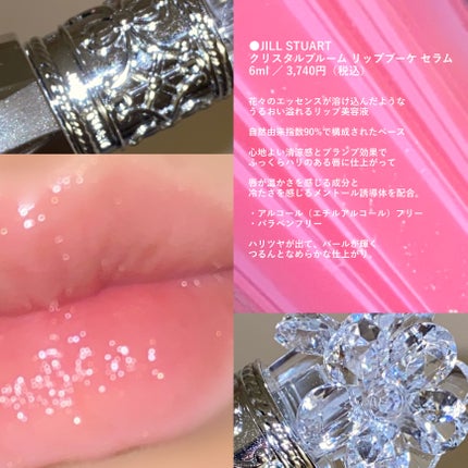 ジルスチュアート クリスタルブルーム リップブーケ セラム/JILL STUART/リッププランパーを使ったクチコミ(3枚目)