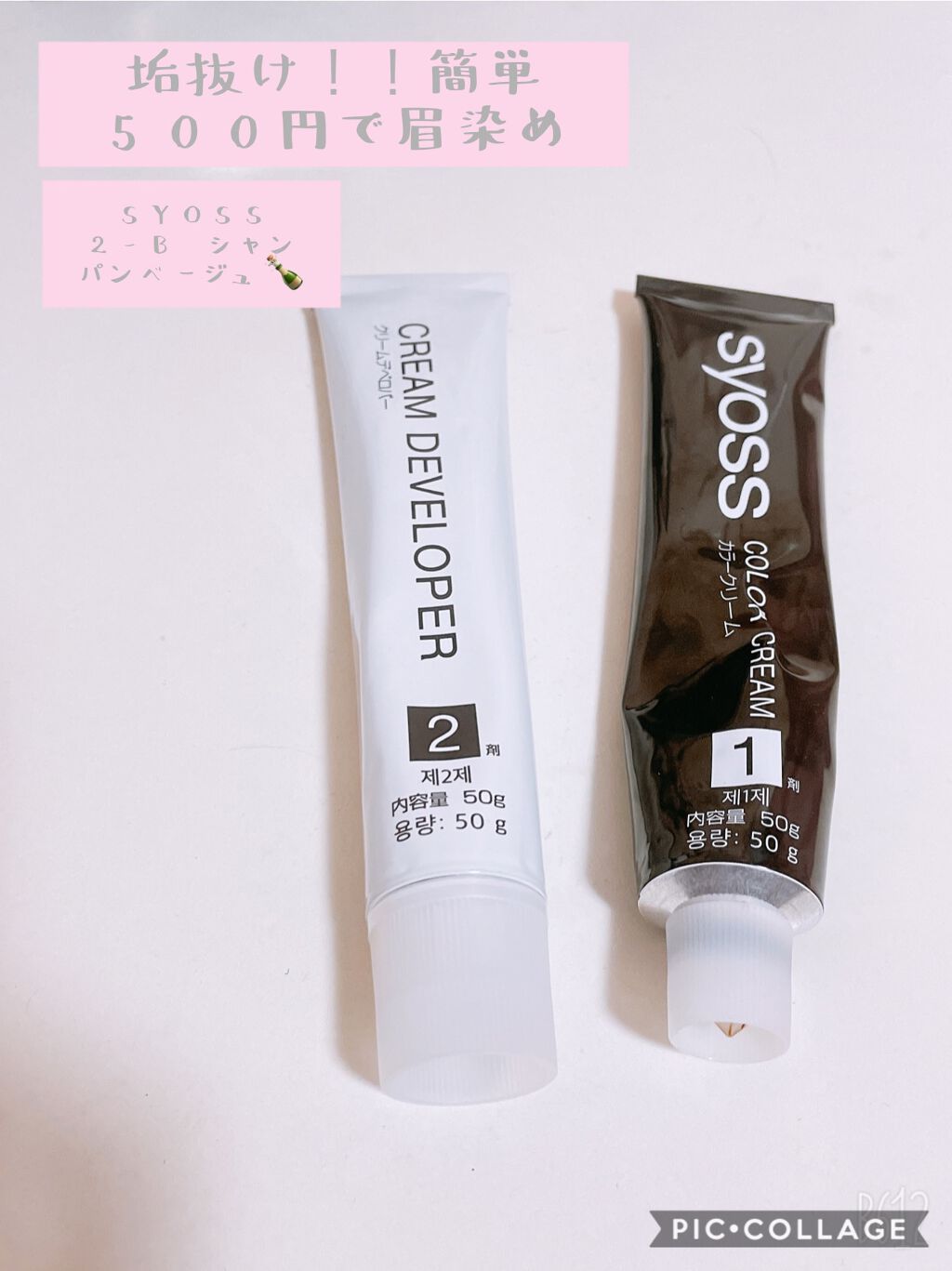 ヘアカラー クリーム 2-B シャンパンベージュ/サイオス/ヘアカラーを使ったクチコミ（1枚目）