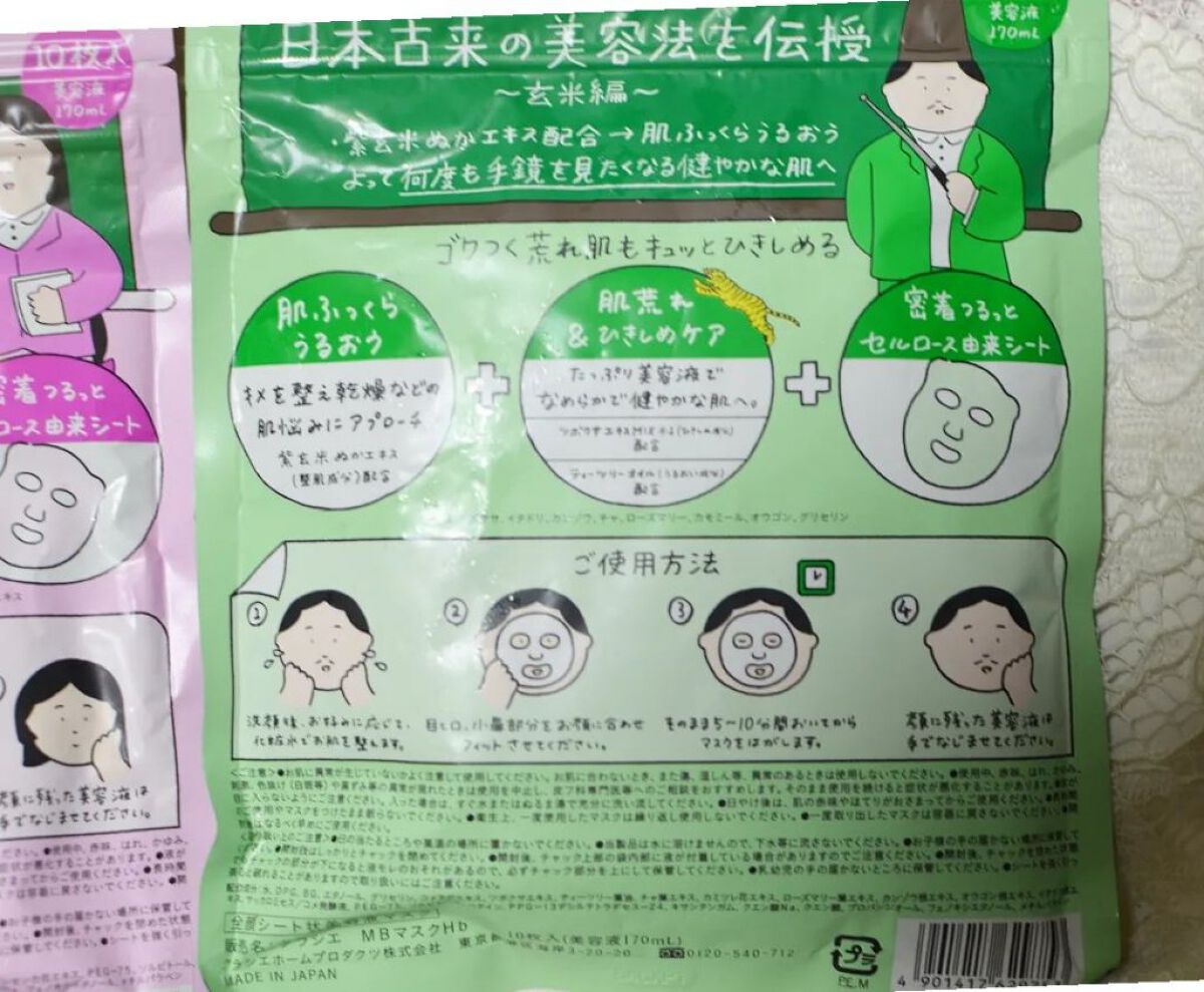 クラシエ 玄米学園/肌美精/シートマスク・パックを使ったクチコミ（3枚目）