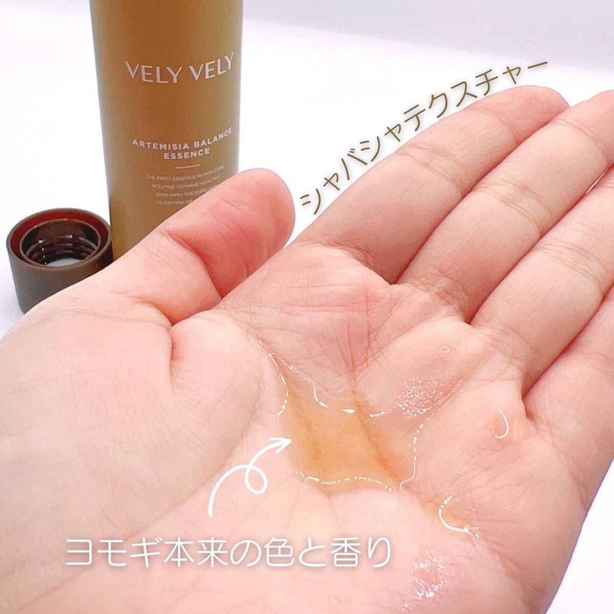 ヨモギバランスエッセンス/VELY VELY/美容液を使ったクチコミ（3枚目）