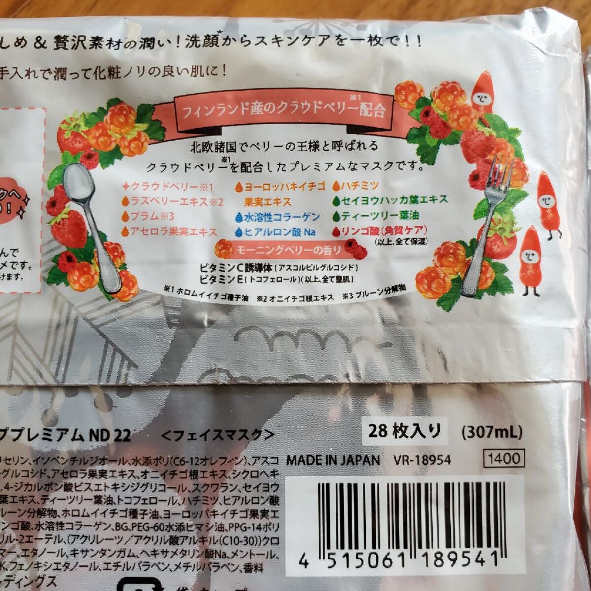 目ざまシート トリッププレミアム ND 22/サボリーノ/シートマスク・パックを使ったクチコミ(5枚目)