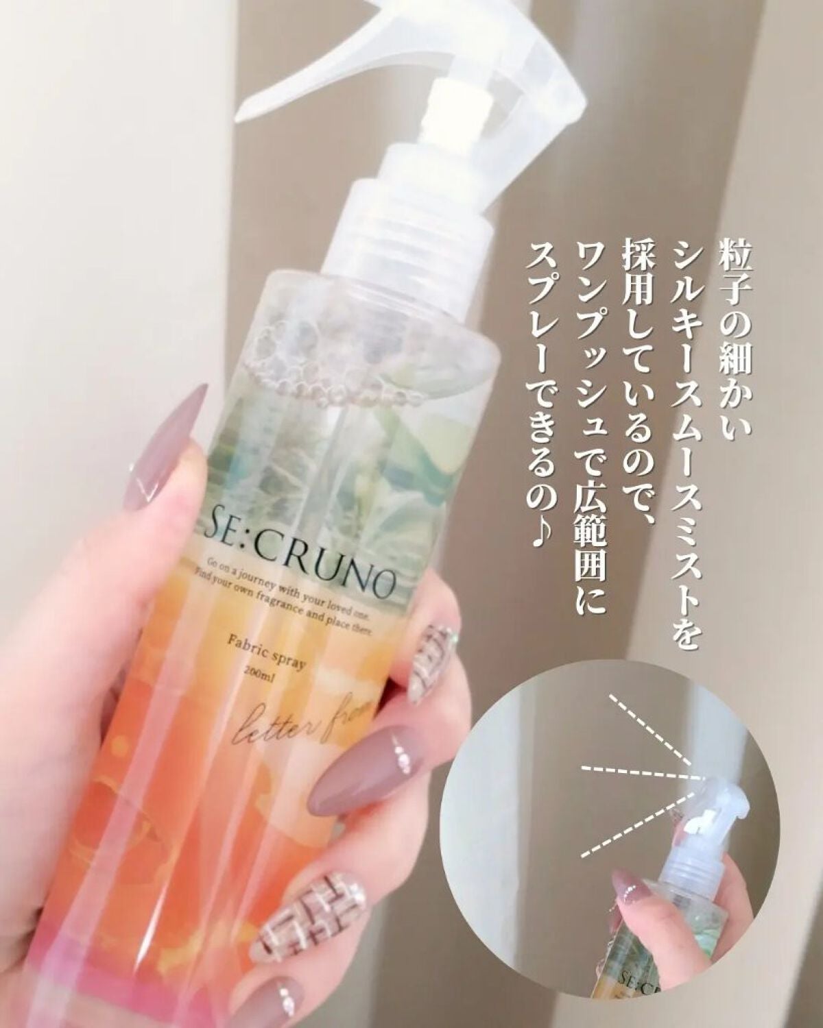 ファブリックスプレー シアラデラ2450 /SE:CRUNO/その他を使ったクチコミ(4枚目)