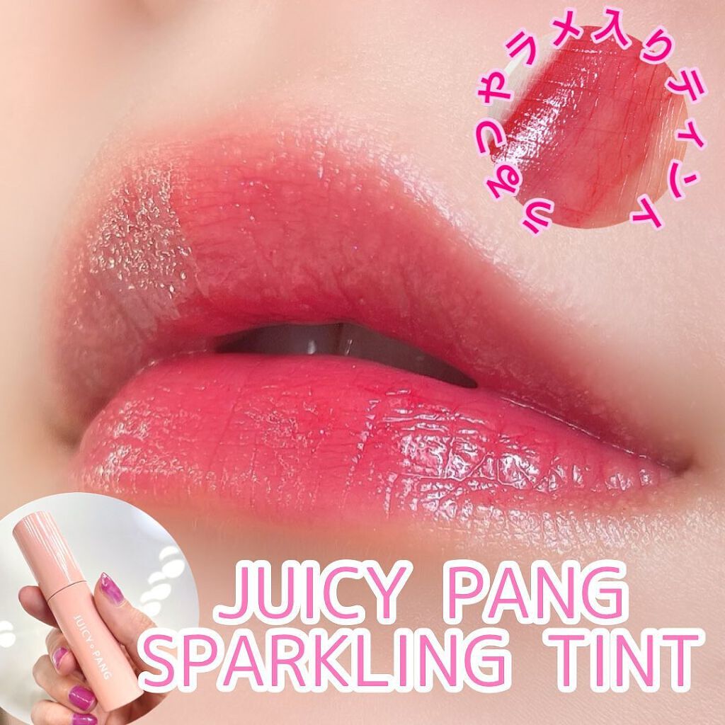 アピュー ジューシーパン スパークリングティント/A’pieu/口紅を使ったクチコミ(1枚目)