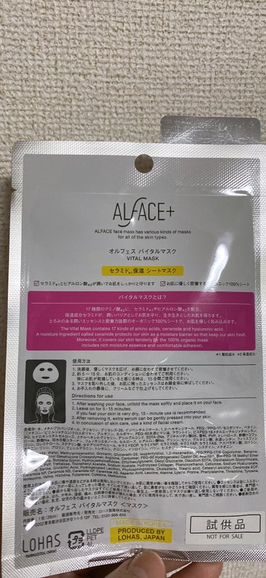 オルフェス バイタルマスク 1枚/ALFACE+/シートマスク・パックを使ったクチコミ（2枚目）