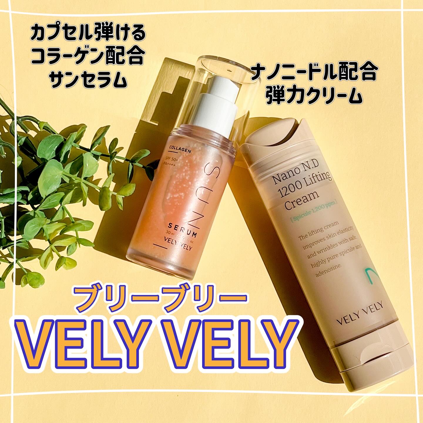 ハリケアコラーゲンサンセラム/VELY VELY/日焼け止めジェルを使ったクチコミ（1枚目）