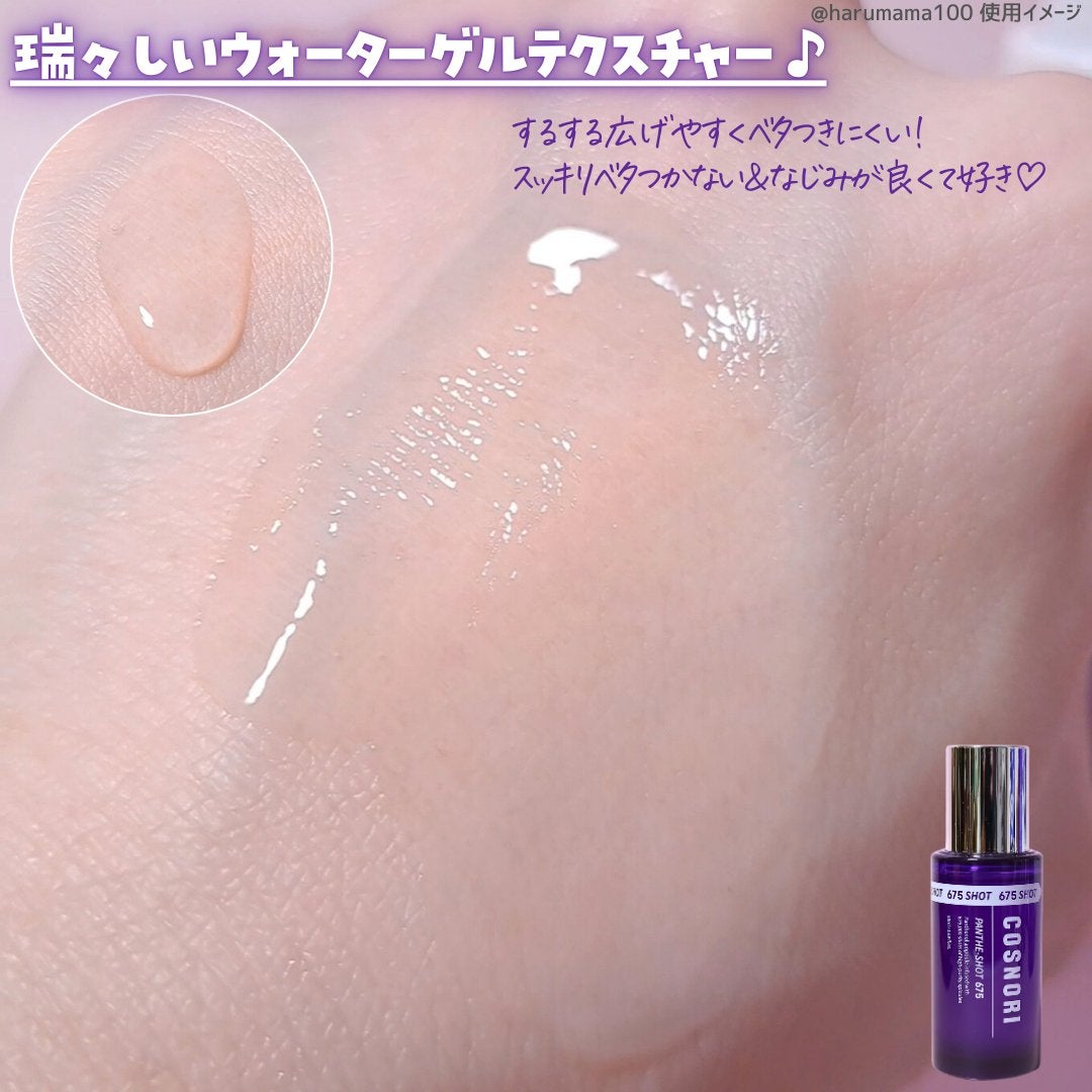 パンテショット675/COSNORI/美容液を使ったクチコミ(3枚目)