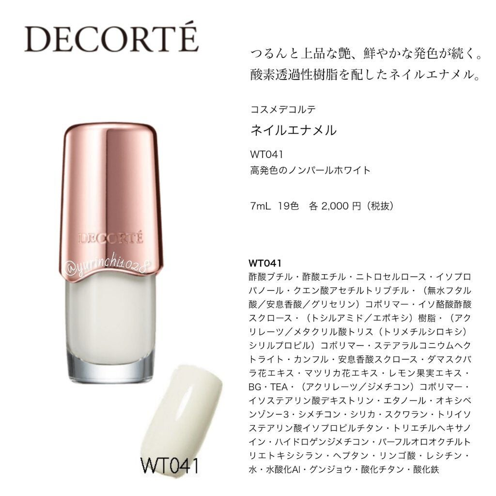ネイルエナメル/DECORTÉ/マニキュアを使ったクチコミ(4枚目)