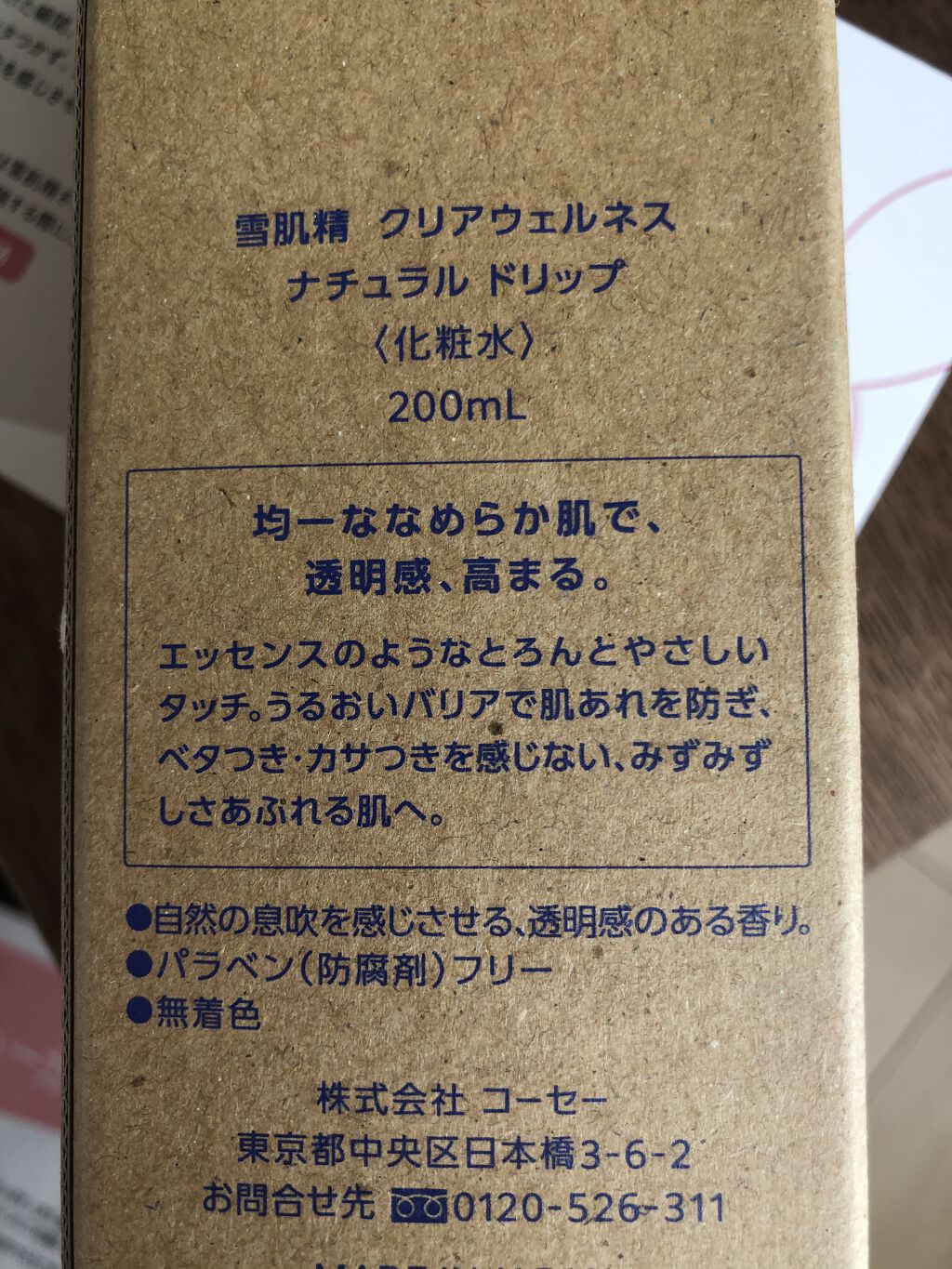 クリアウェルネス ナチュラル ドリップ/雪肌精/化粧水を使ったクチコミ（3枚目）