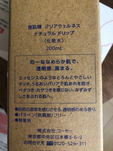 モイスト ローション リラックスハーブの香り/リッツ/化粧水を使ったクチコミ（3枚目）