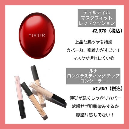 ロングラスティングチップコンシーラー/LUNA/リキッドコンシーラーを使ったクチコミ(3枚目)
