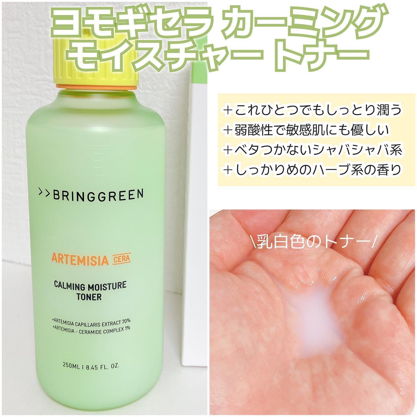 ヨモギセラカーミングモイスチャートナーパッド/BRING GREEN/トナーパッドを使ったクチコミ（2枚目）