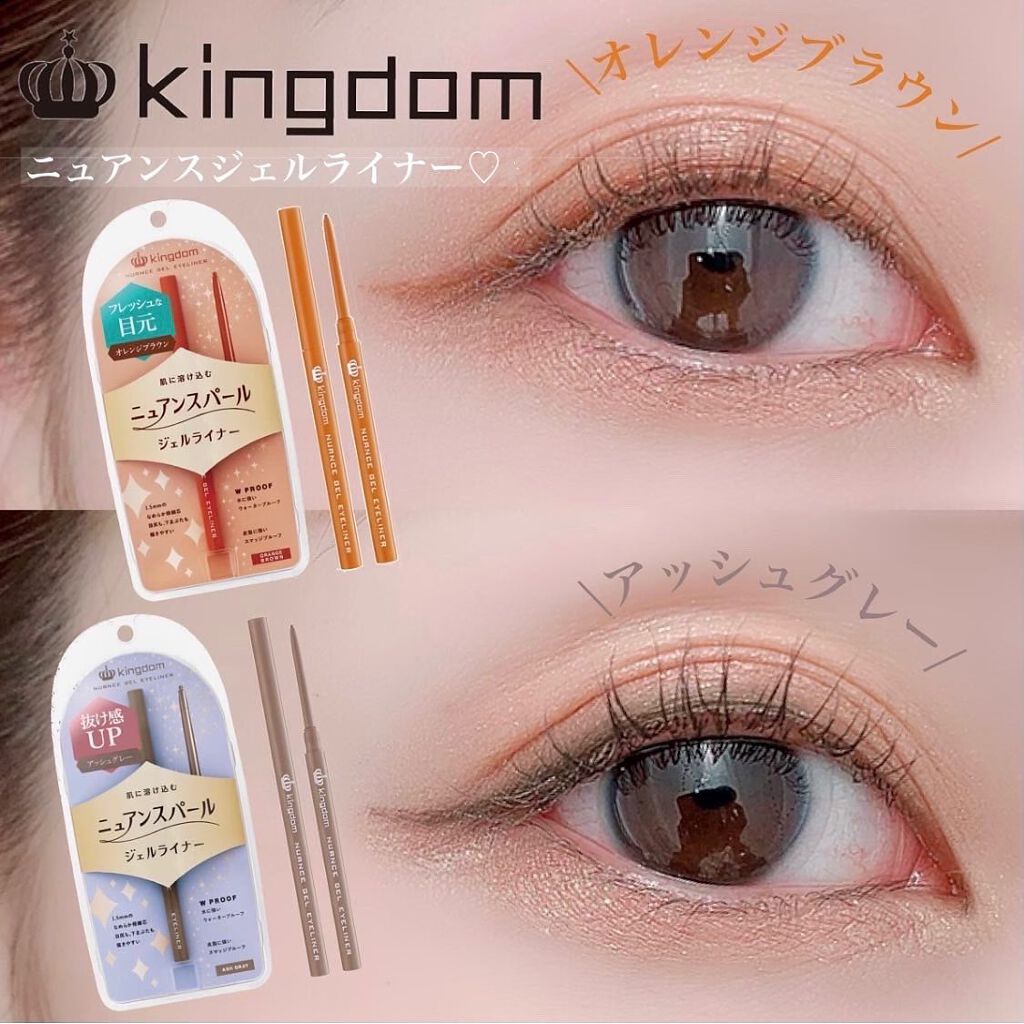 ニュアンスジェルアイライナーWP/キングダム/ジェルアイライナーを使ったクチコミ(1枚目)