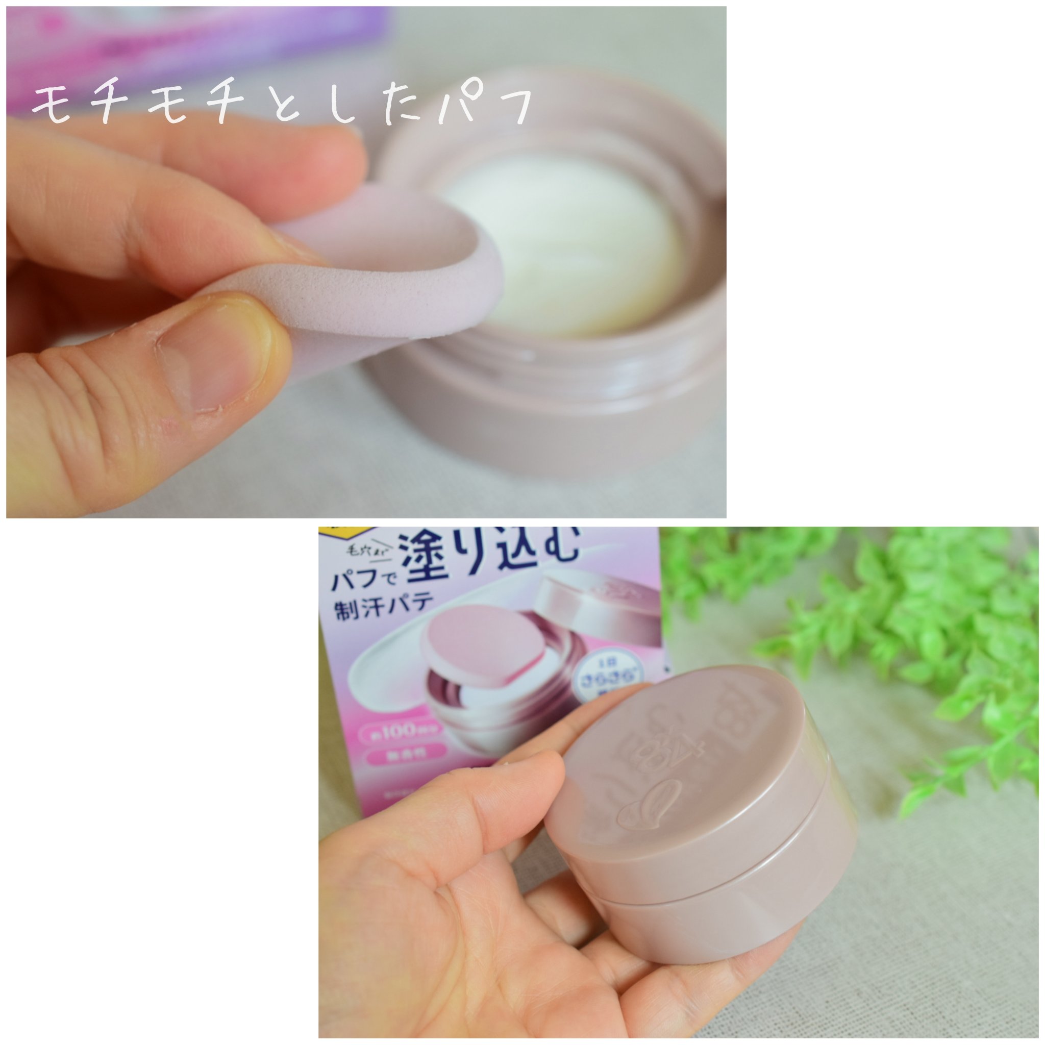 ８x４ デオドラントパテ【医薬部外品】/８ｘ４/デオドラント・制汗剤を使ったクチコミ（3枚目）