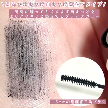 「塗るつけまつげ」自まつげ際立てタイプ/デジャヴュ/マスカラを使ったクチコミ(3枚目)
