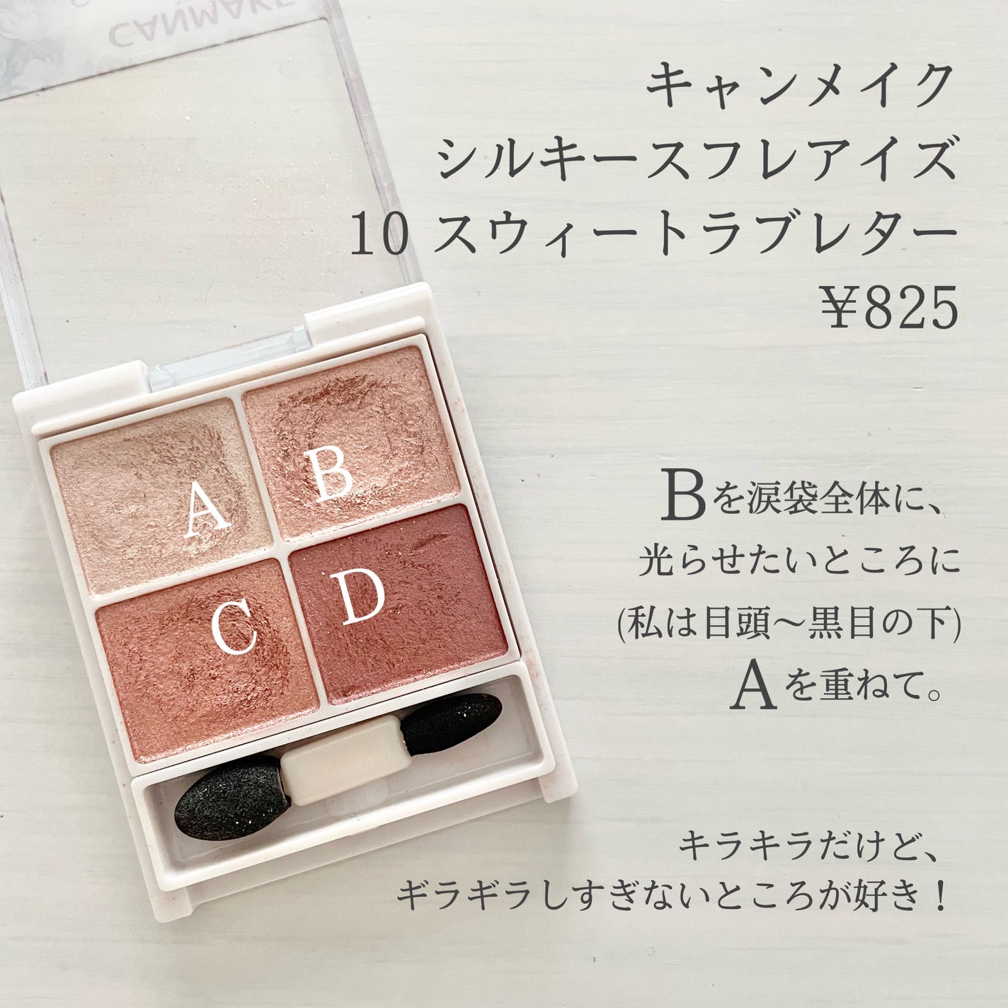 シルキースフレアイズ/キャンメイク/アイシャドウパレットを使ったクチコミ(4枚目)