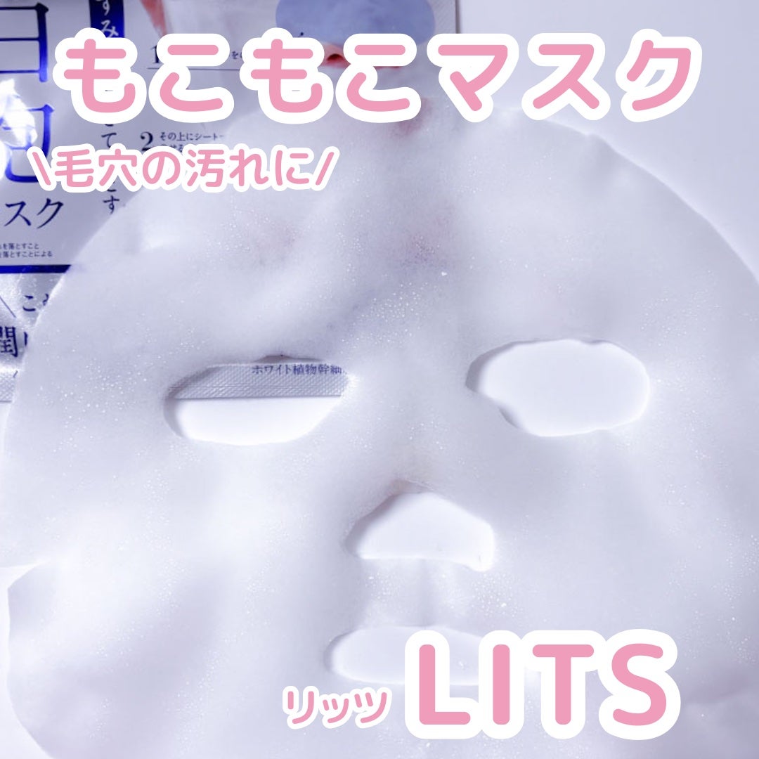 ホワイト もこもこ白泡マスク/リッツ/洗い流すパック・マスクを使ったクチコミ(1枚目)