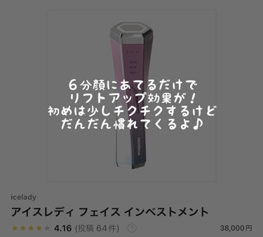 アイスレディ フェイス インベストメント/icelady/美顔器・マッサージを使ったクチコミ（7枚目）