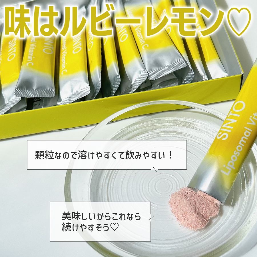 リポソーム ビタミンC/SINTO/美容サプリメントを使ったクチコミ（3枚目）