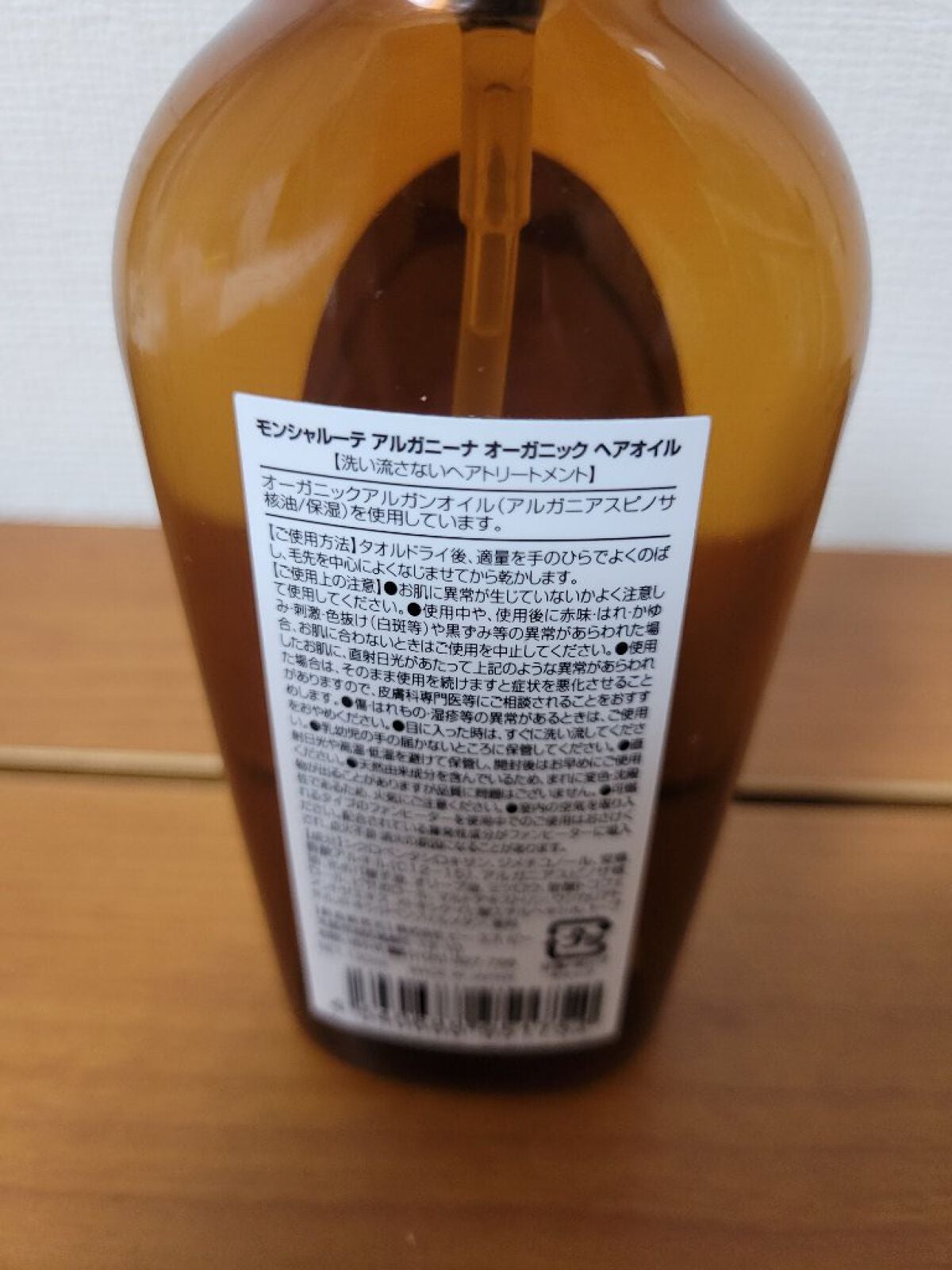 モンシャルーテ アプリーナ オーガニック ヘアオイル/モンシャルーテ/ヘアオイルを使ったクチコミ(2枚目)