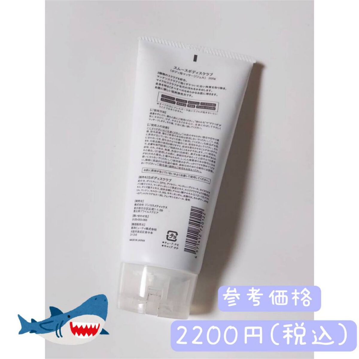 スムーススキンコントロール ボディスクラブ/ミュゼコスメ/ボディスクラブを使ったクチコミ（2枚目）