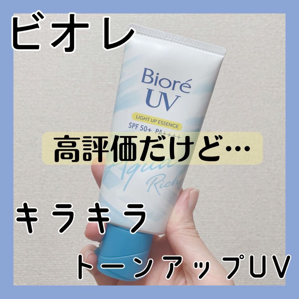 ビオレUV アクアリッチ ライトアップエッセンス/ビオレ/日焼け止めクリームを使ったクチコミ（1枚目）