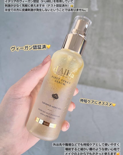 ダルバ ホワイトトリュフファーストスプレーセラム/ダルバ/ミスト状化粧水を使ったクチコミ(3枚目)