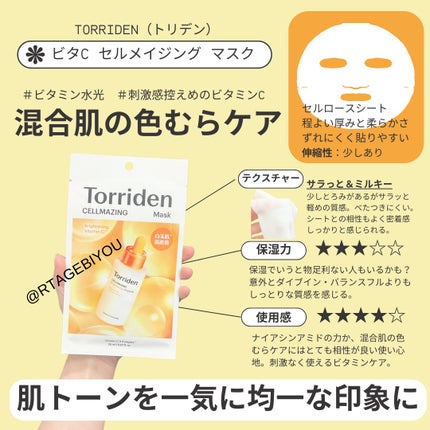 トリデン ダイブインマスクパック/Torriden/シートマスク・パックを使ったクチコミ(3枚目)