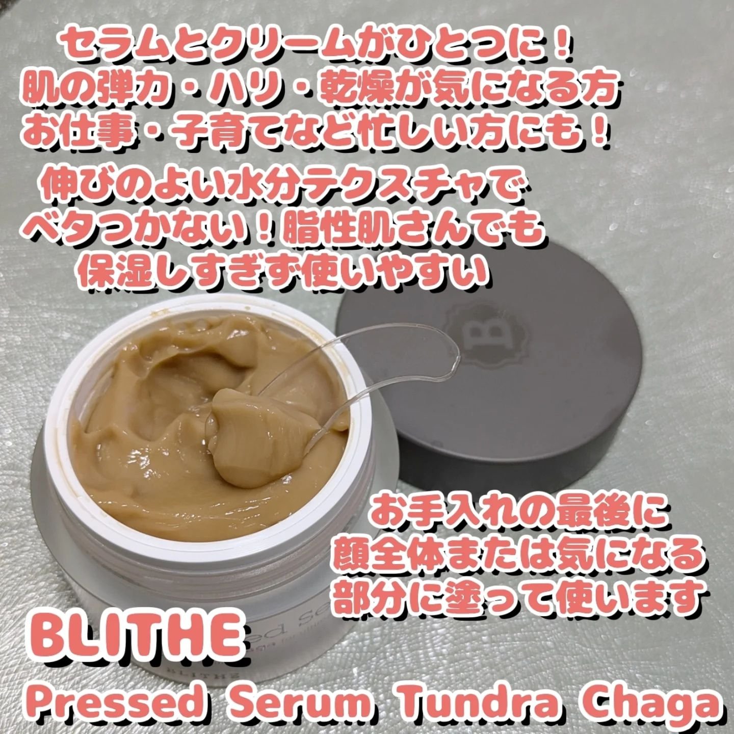 Pressed Serum Tundra chaga/BLITHE/美容液を使ったクチコミ（2枚目）