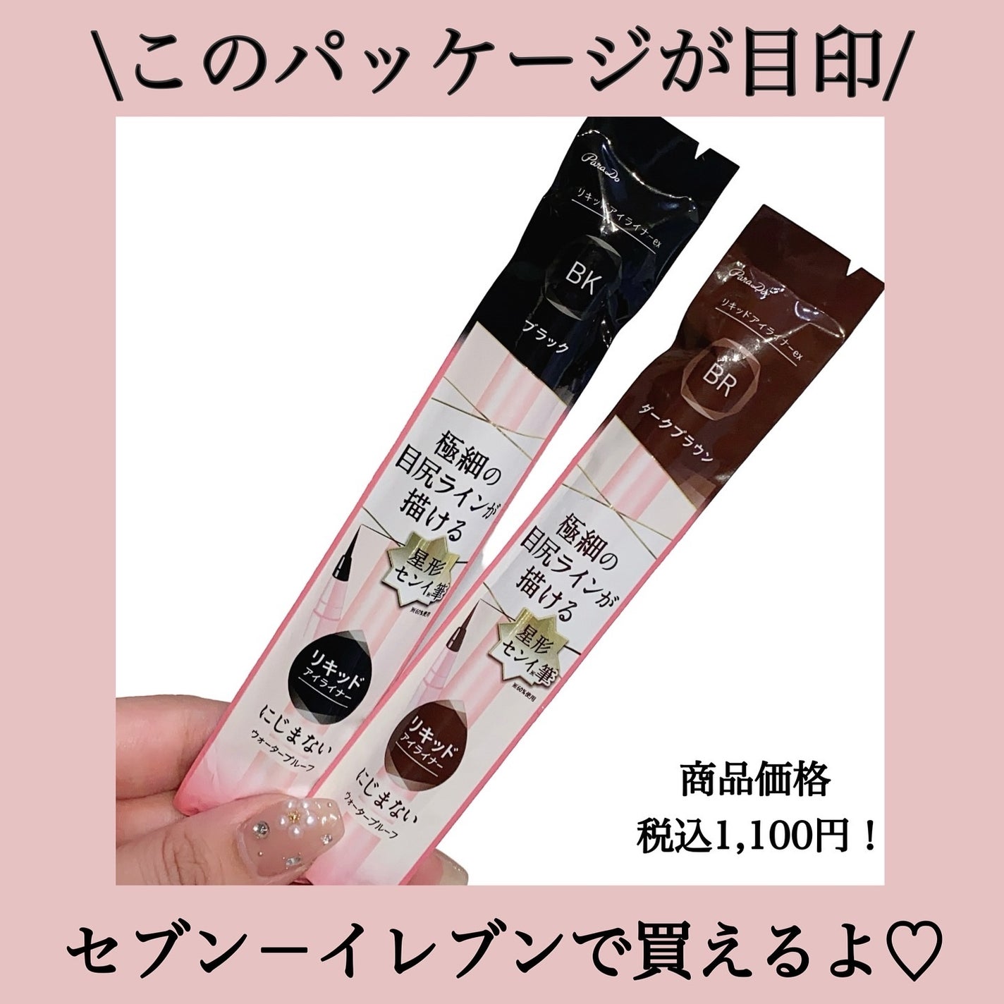 リキッドアイライナー ex/パラドゥ/リキッドアイライナーを使ったクチコミ(5枚目)