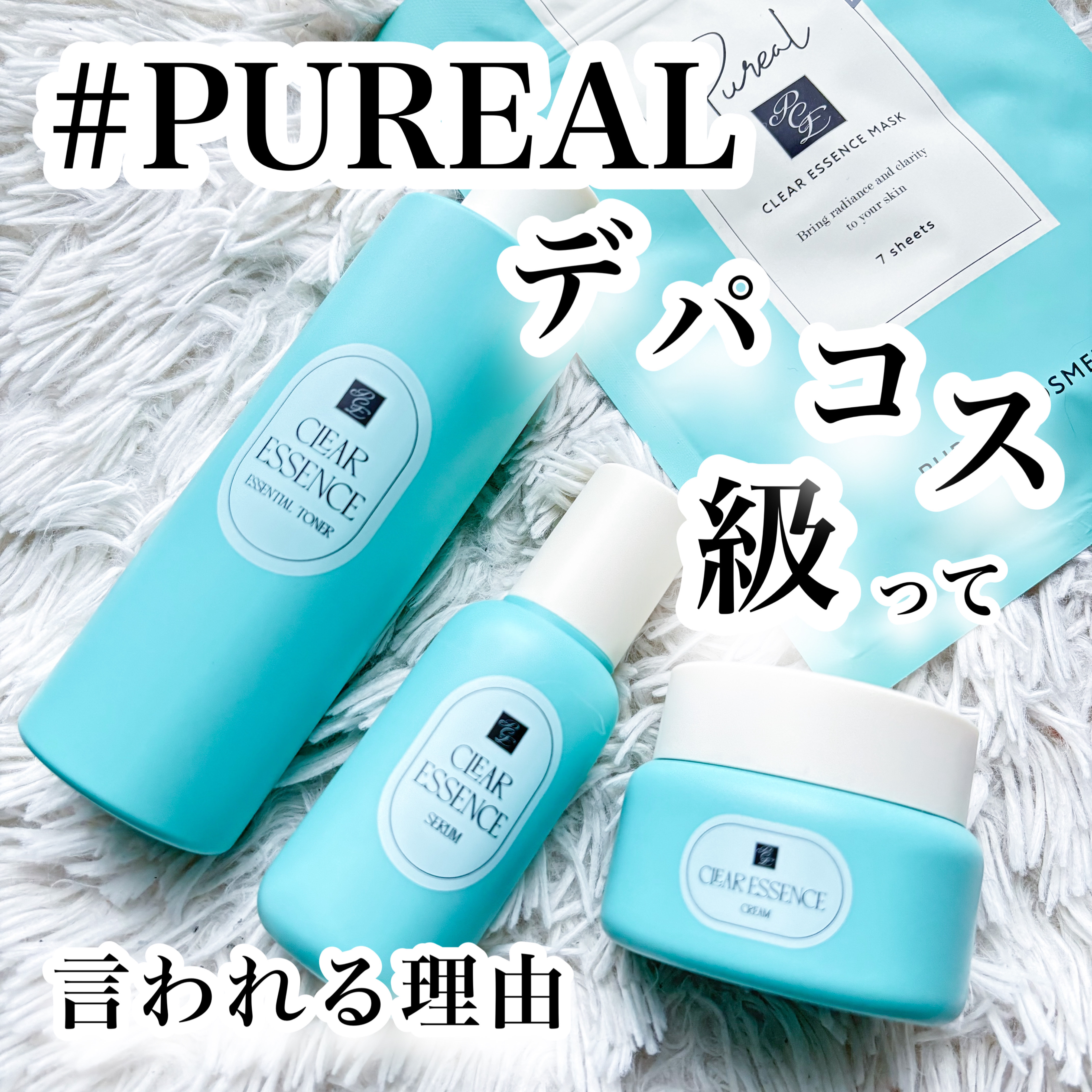 クリアエッセンス クリーム/ピュレア/フェイスクリームを使ったクチコミ（1枚目）