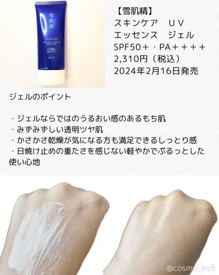 雪肌精 スキンケア UV エッセンス ミルク/雪肌精/日焼け止めミルクを使ったクチコミ(2枚目)