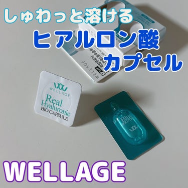 リアルヒアルロニック ブルーワンデーキット/Wellage/美容液を使ったクチコミ（1枚目）