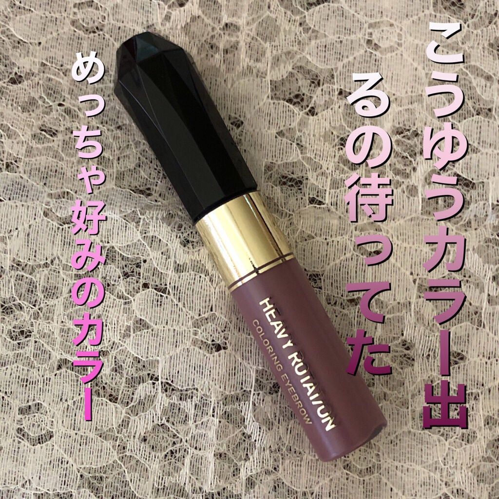 カラーリングアイブロウ/ヘビーローテーション/眉マスカラを使ったクチコミ(2枚目)