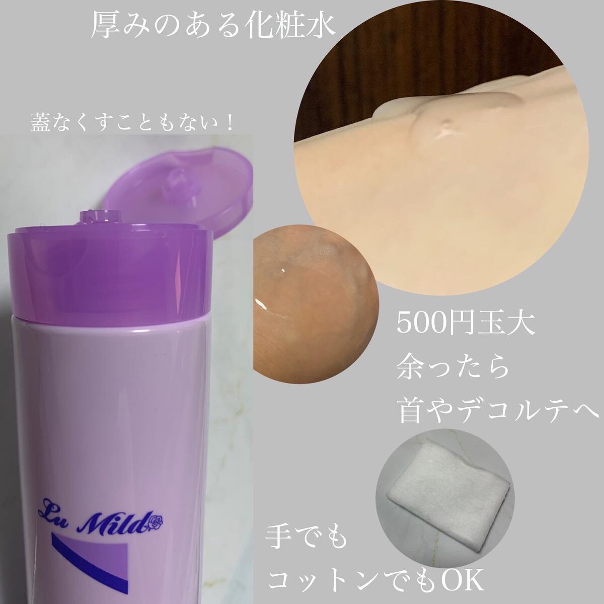 ル・マイルド化粧水/ル・マイルド/化粧水を使ったクチコミ(4枚目)