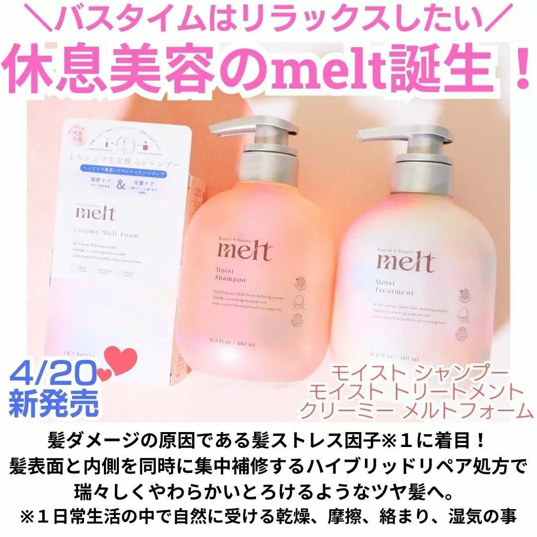 メルト モイストシャンプー／トリートメント/melt/市販シャンプーを使ったクチコミ（1枚目）