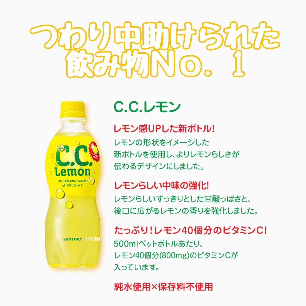 C.Cレモン｜サントリーの口コミ - サントリーC.Cレモン🍋🍋🍋 by Rまま