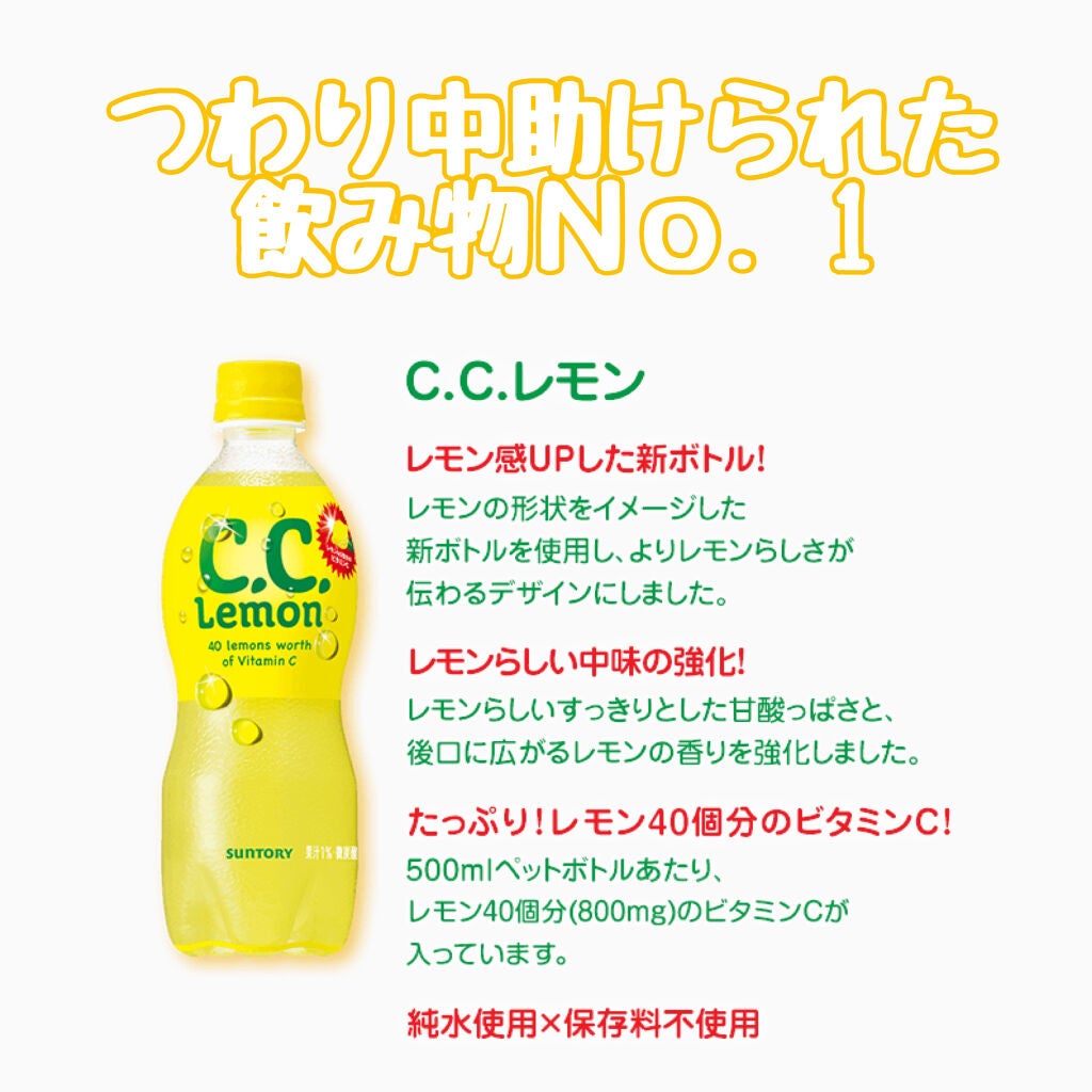 C.Cレモン|サントリーの口コミ - サントリーC.Cレモン🍋🍋🍋 by Rまま