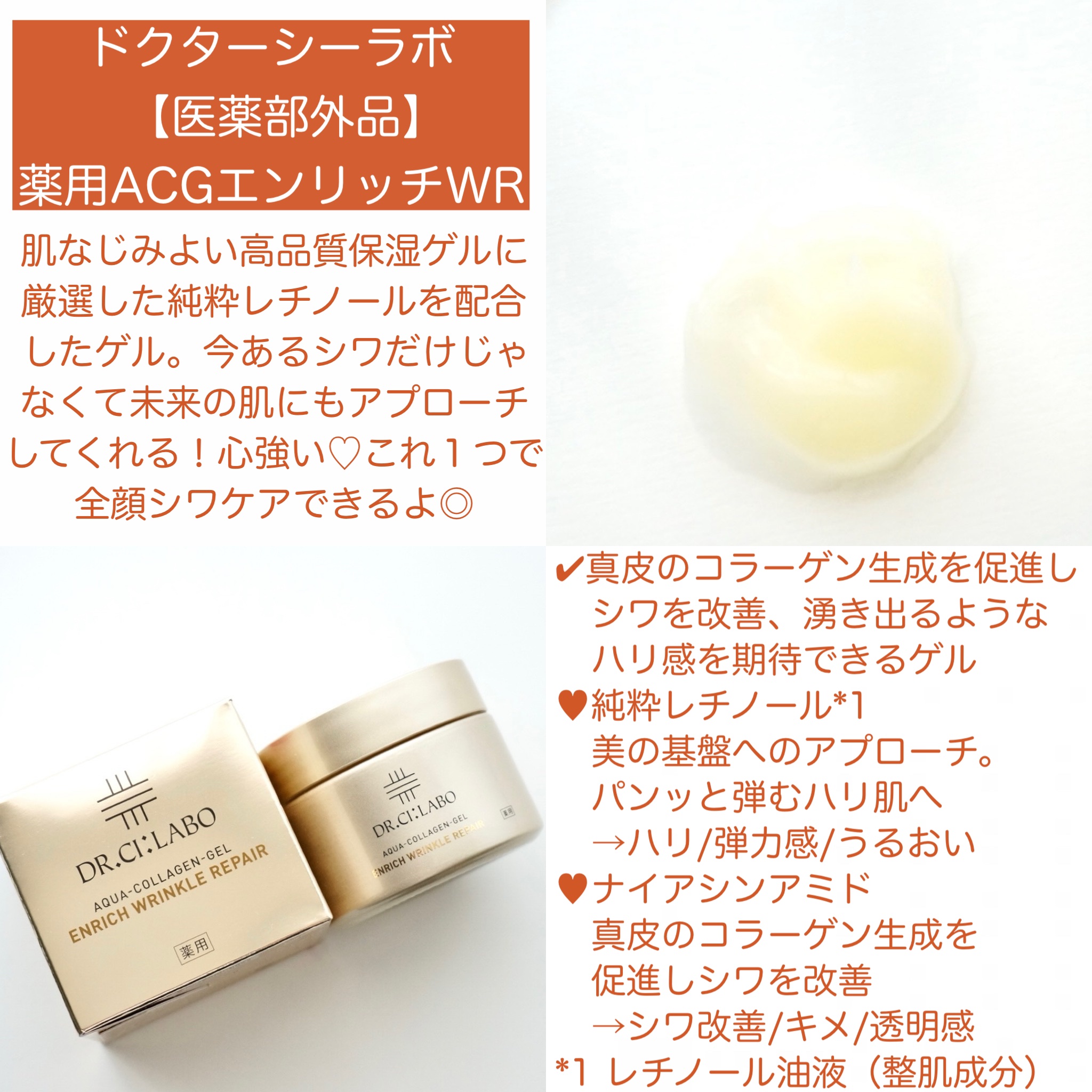 薬用アクアコラーゲンゲル エンリッチリンクルリペア/ドクターシーラボⓇ/フェイスクリームを使ったクチコミ（2枚目）