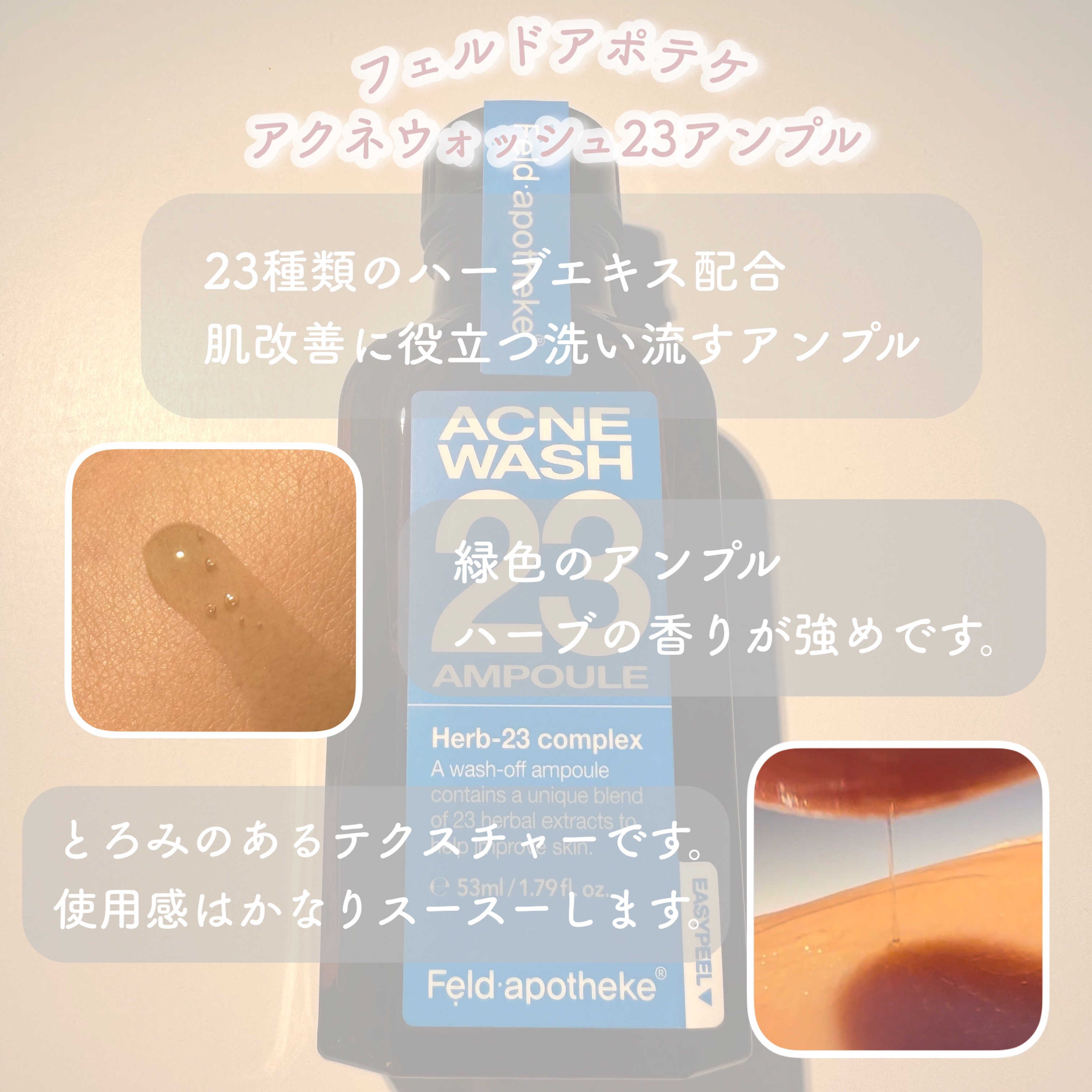 アクネウォッシュ23アンプル/Feld Apotheke/美容液を使ったクチコミ（2枚目）